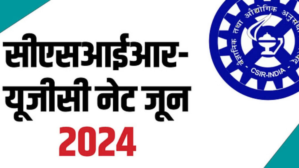 CSIR-UGC-NET: एनटीए ने सीएसआईआर-यूजीसी-नेट परीक्षा को स्थगित किया, जानें क्या बताई वजह