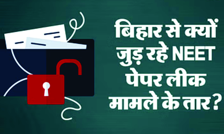 NEET Exam : नीट परीक्षा रद्द कराने लायक खेल हुआ है बिहार में? तेजस्वी यादव से क्यों जुड़ा तार; जानें हर जवाब