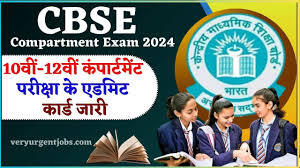 CBSE Compartment Exam: सीबीएसई 10वीं- 12वीं कंपार्टमेंट परीक्षा के लिए एडमिट कार्ड जारी, यहां से करें डाउनलोड