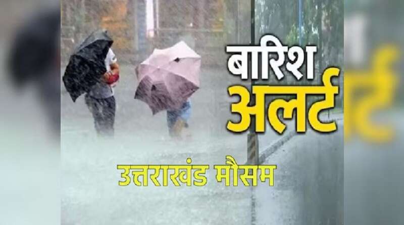  देहरादून में रिमझिम बारिश, छह जिलों में अलर्ट जारी, प्रदेश में मलबा आने से 93 मार्ग बंद