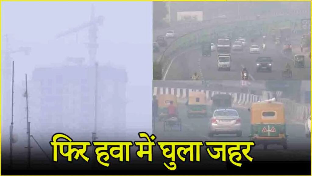 दिल्ली की हवा ‘बहुत खराब’: आनंद विहार में AQI 400 पार, NCR में फरीदाबाद सबसे साफ; देखें बाकी इलाकों का हाल