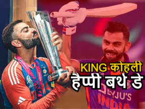 Virat Kohli Birthday: वनडे में शतकों का अर्धशतक बनाने से लेकर विश्व विजेता बनने तक, जानें कोहली के रिकॉर्ड्स