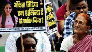 अंकिता भंडारी केस: विभिन्न संगठनों का कल उत्तराखंड बंद का आह्वान, सिटिंग जज की देखरेख में CBI जांच की मांग